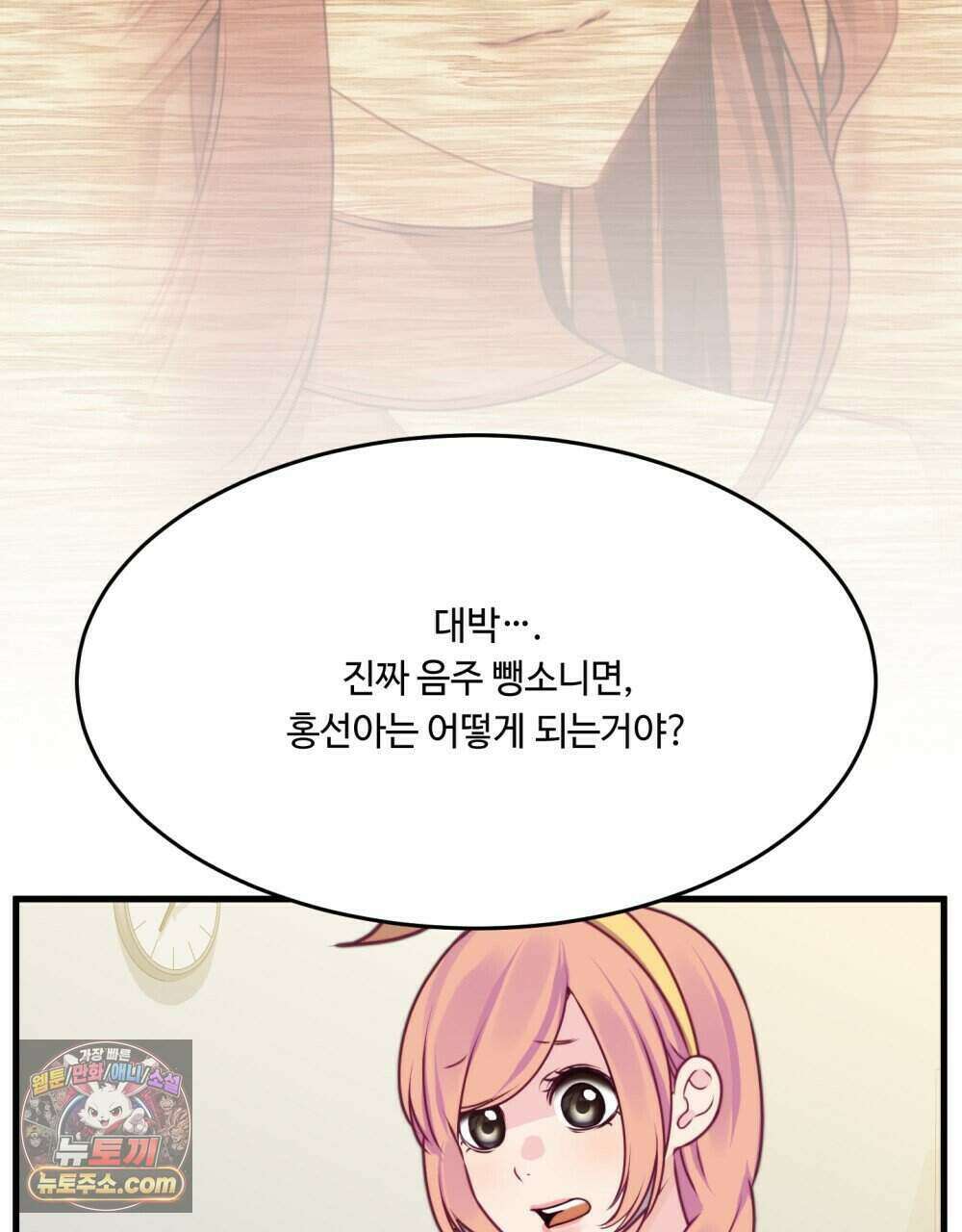위험수위(리디북스) 59화 56