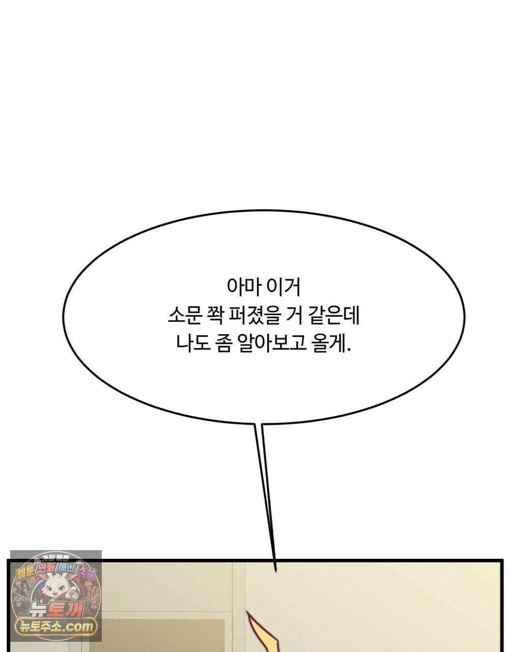 위험수위(리디북스) 59화 60