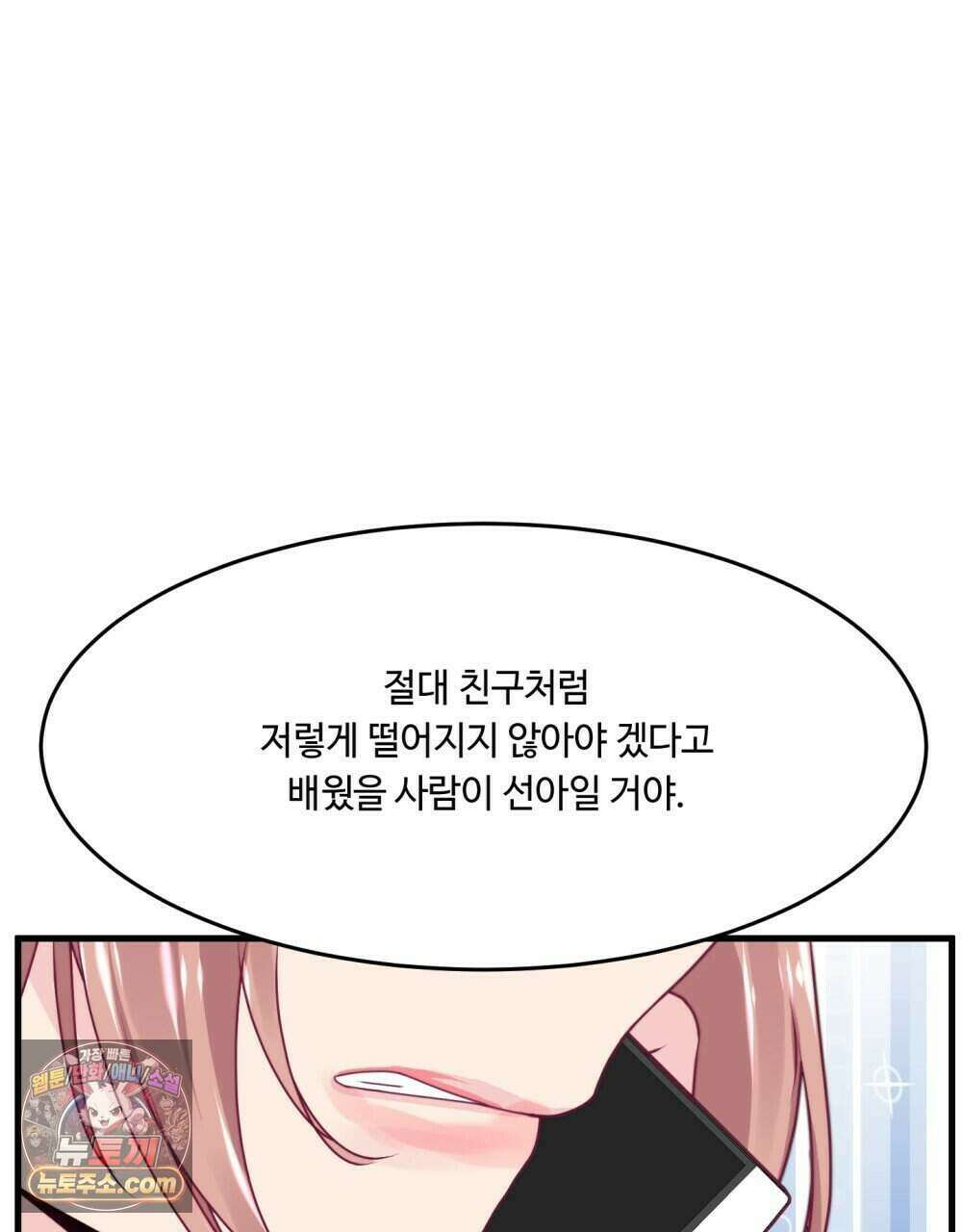 위험수위(리디북스) 59화 72
