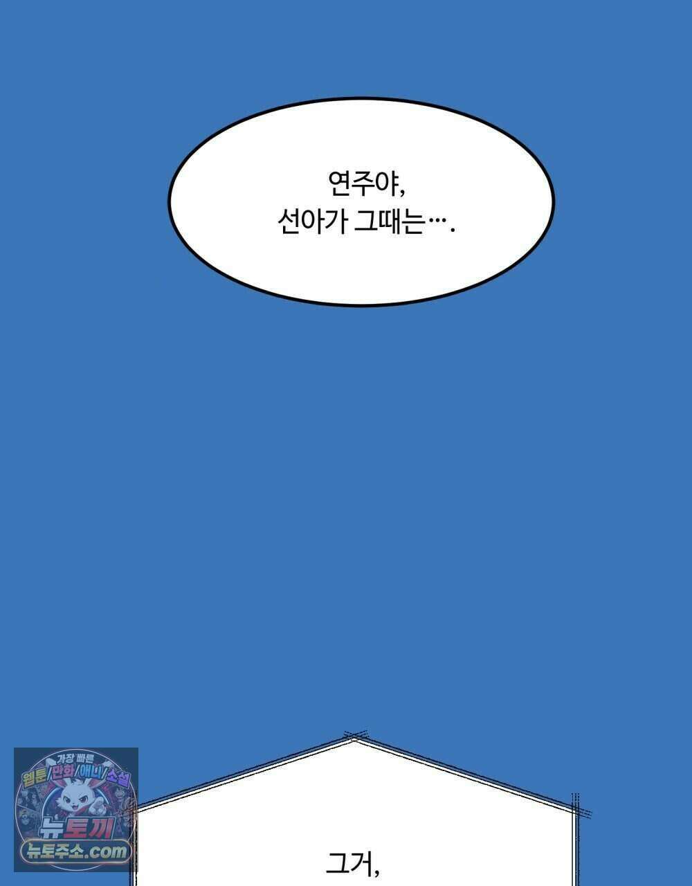 위험수위(리디북스) 59화 82