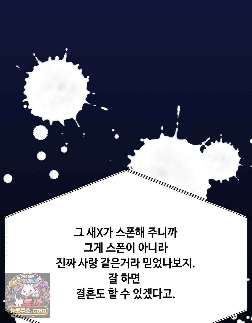 위험수위(리디북스) 59화 89