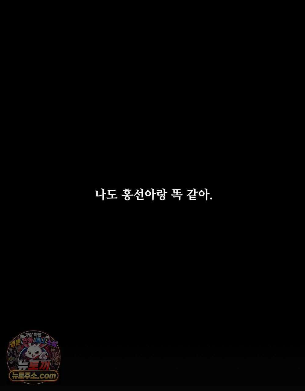 위험수위(리디북스) 59화 98