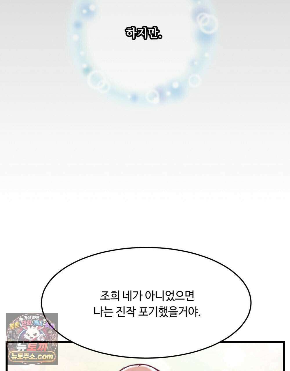 위험수위(리디북스) 59화 102