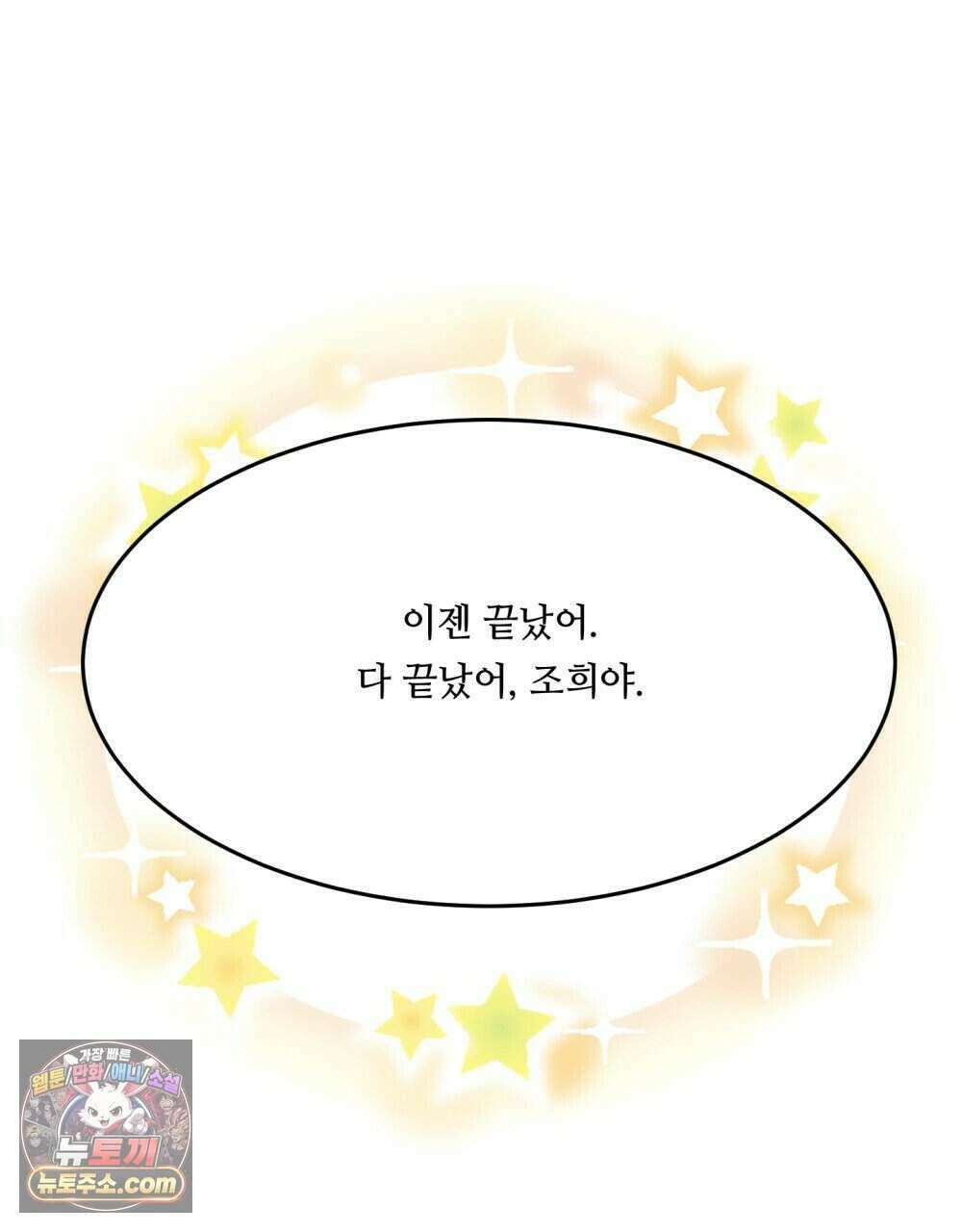 위험수위(리디북스) 59화 106