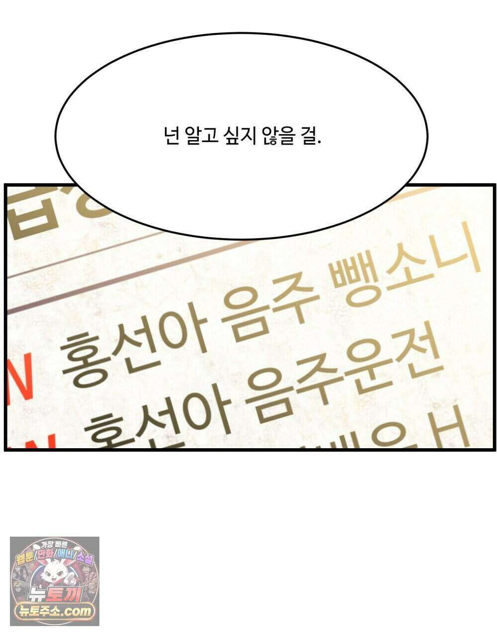 위험수위(리디북스) 59화 115