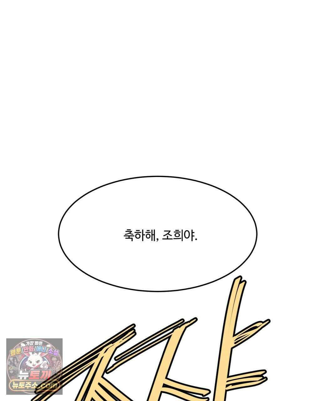 위험수위(리디북스) 59화 116