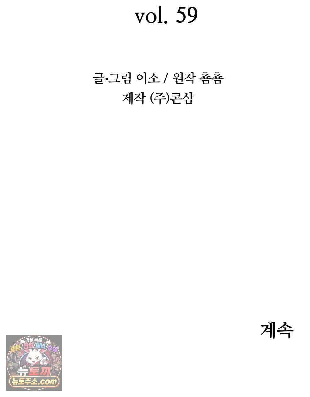 위험수위(리디북스) 59화 123