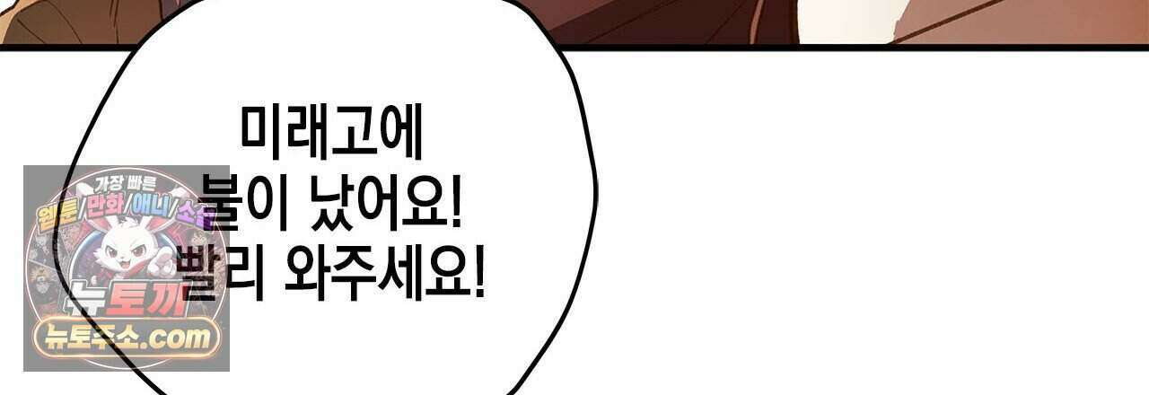 우리는 피터팬을 부른다 55화 36