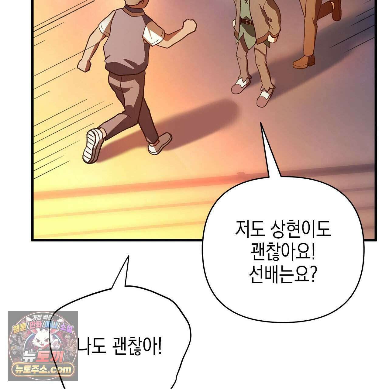 우리는 피터팬을 부른다 55화 41