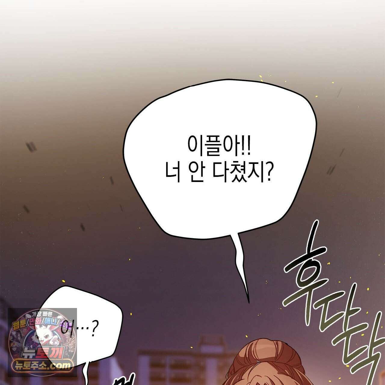 우리는 피터팬을 부른다 55화 46