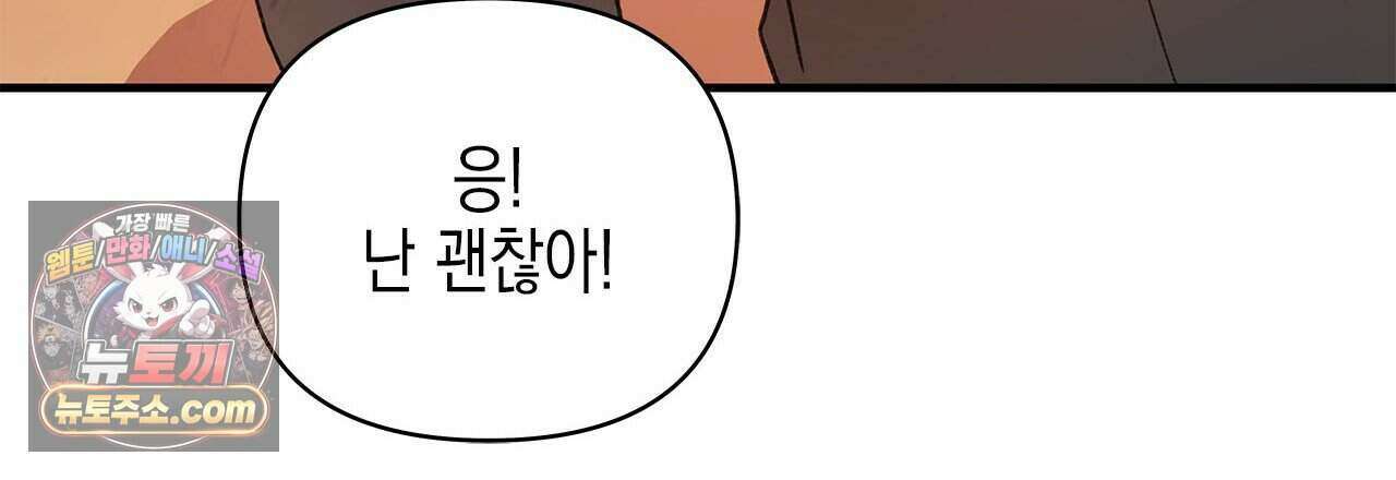 우리는 피터팬을 부른다 55화 48