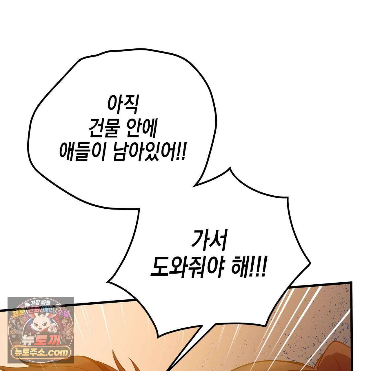 우리는 피터팬을 부른다 55화 73