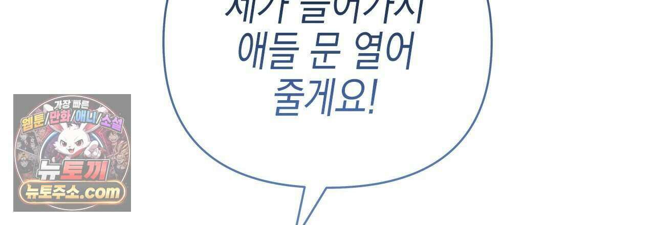 우리는 피터팬을 부른다 55화 87