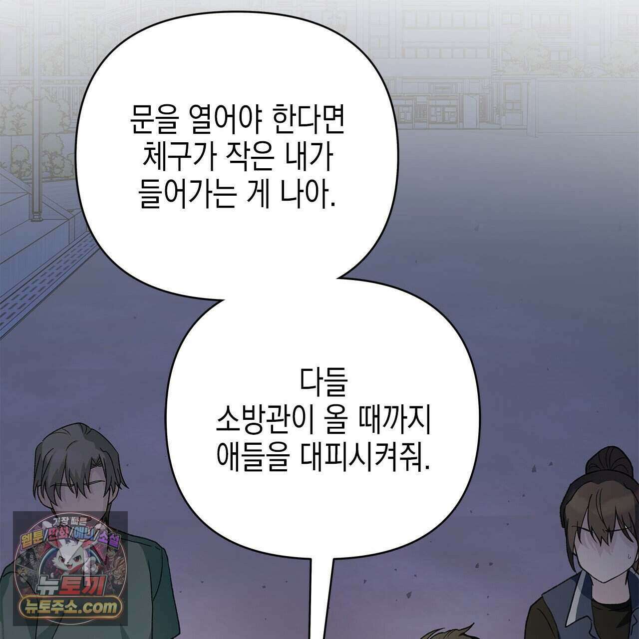 우리는 피터팬을 부른다 55화 94