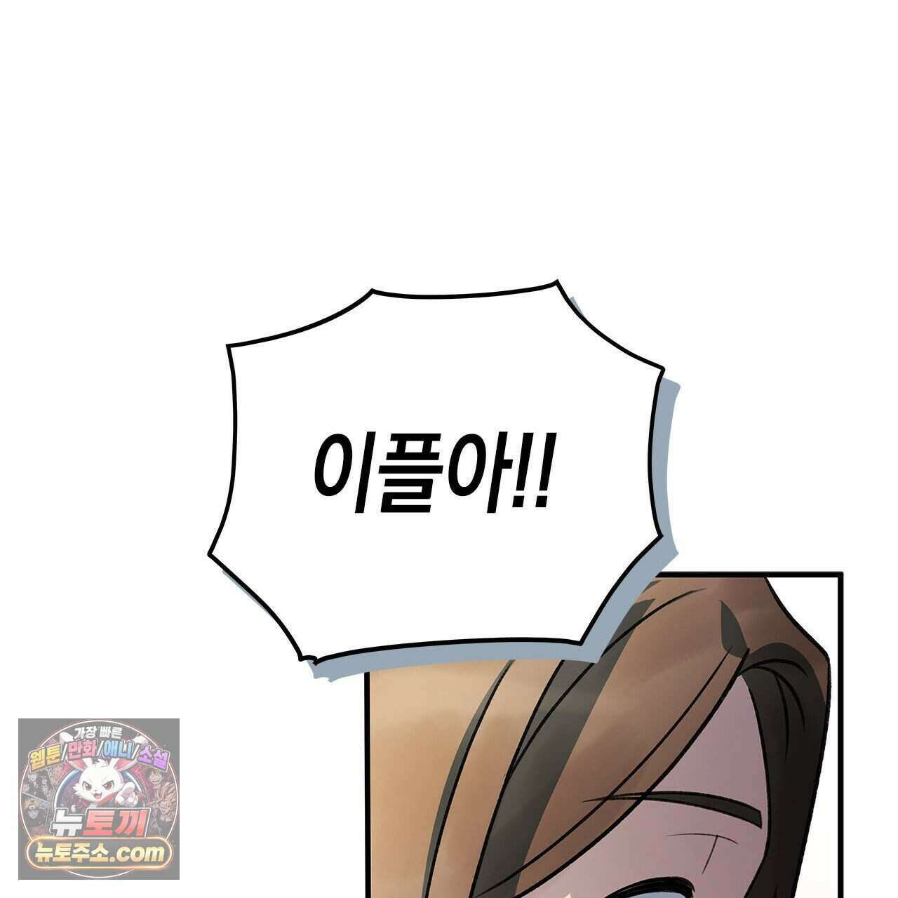 우리는 피터팬을 부른다 55화 101