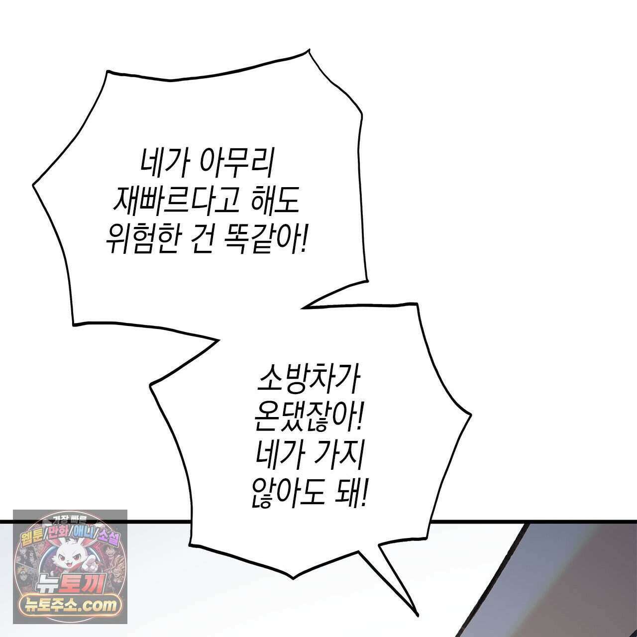 우리는 피터팬을 부른다 55화 113
