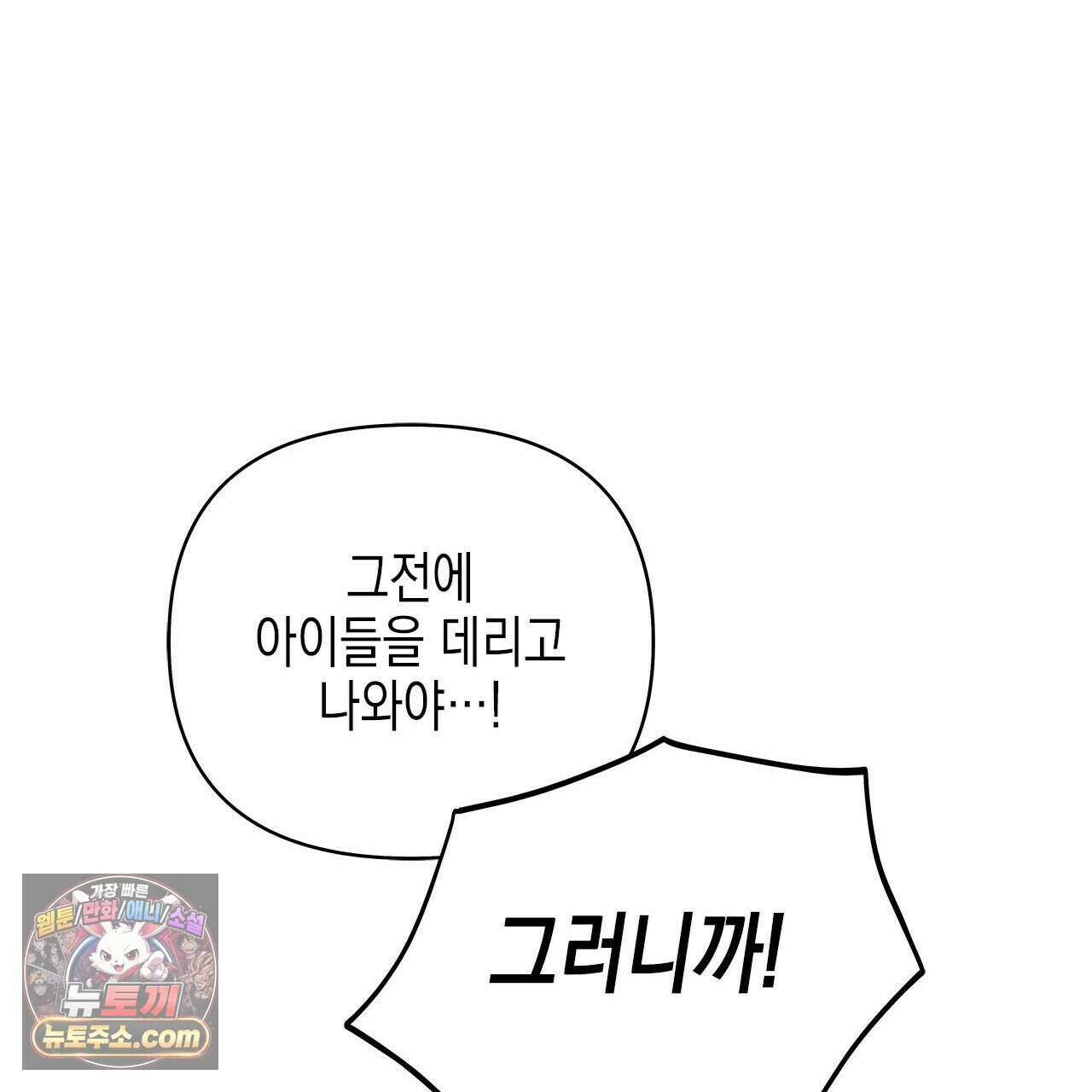 우리는 피터팬을 부른다 55화 116