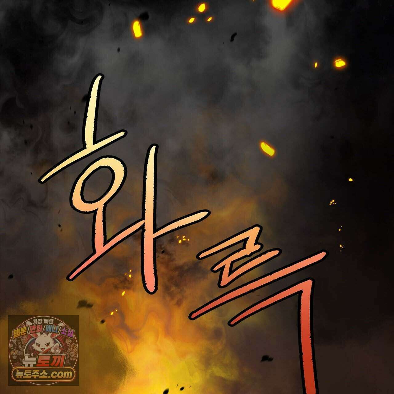 우리는 피터팬을 부른다 55화 128