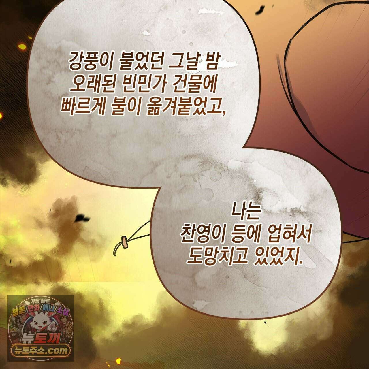 우리는 피터팬을 부른다 55화 130