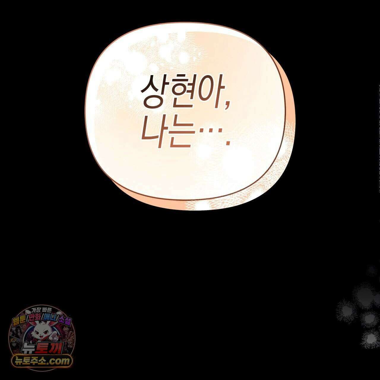 우리는 피터팬을 부른다 55화 140