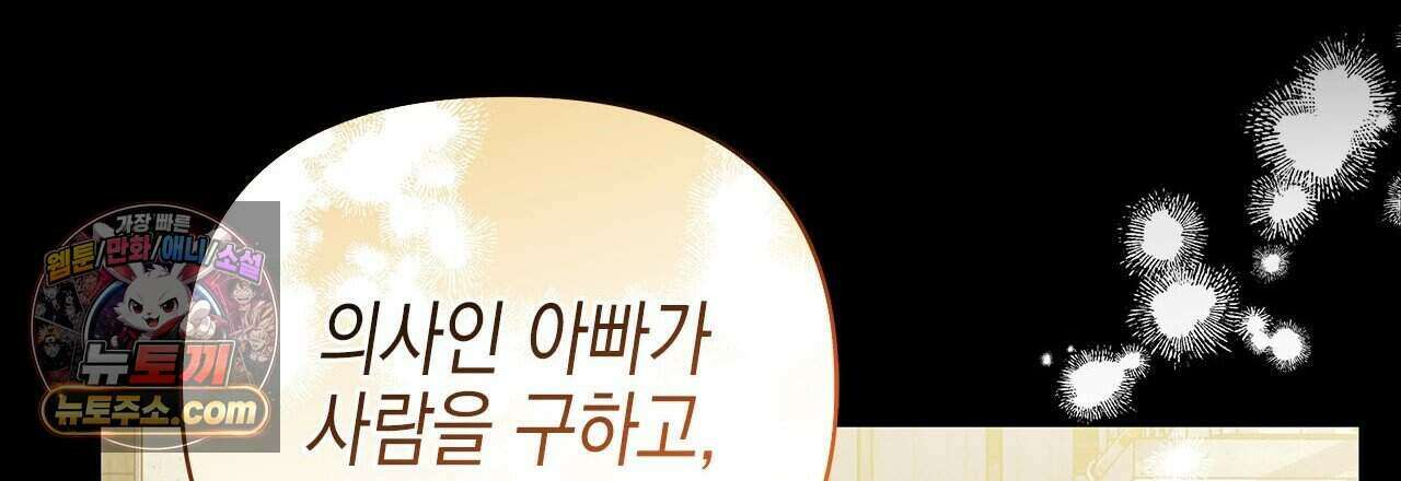 우리는 피터팬을 부른다 55화 141