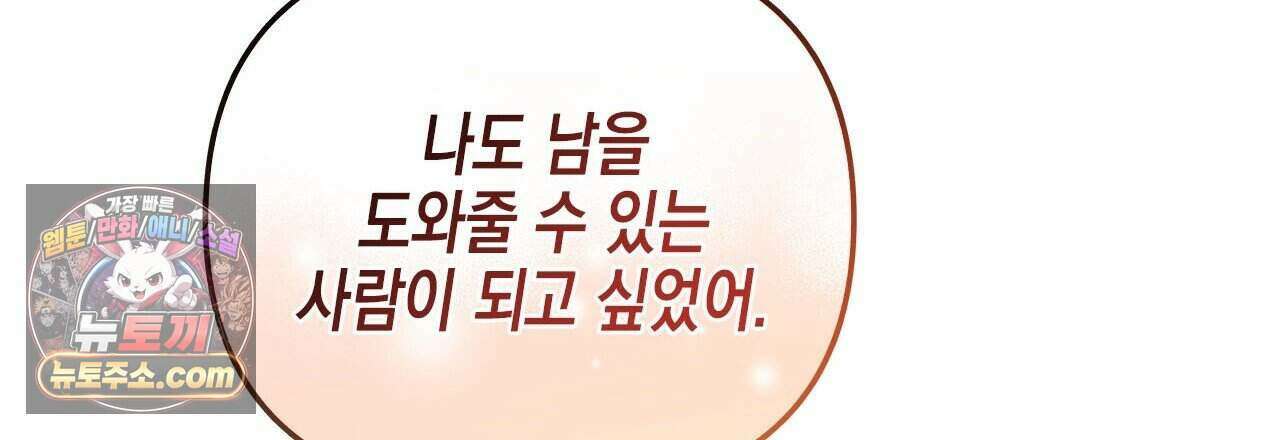 우리는 피터팬을 부른다 55화 150
