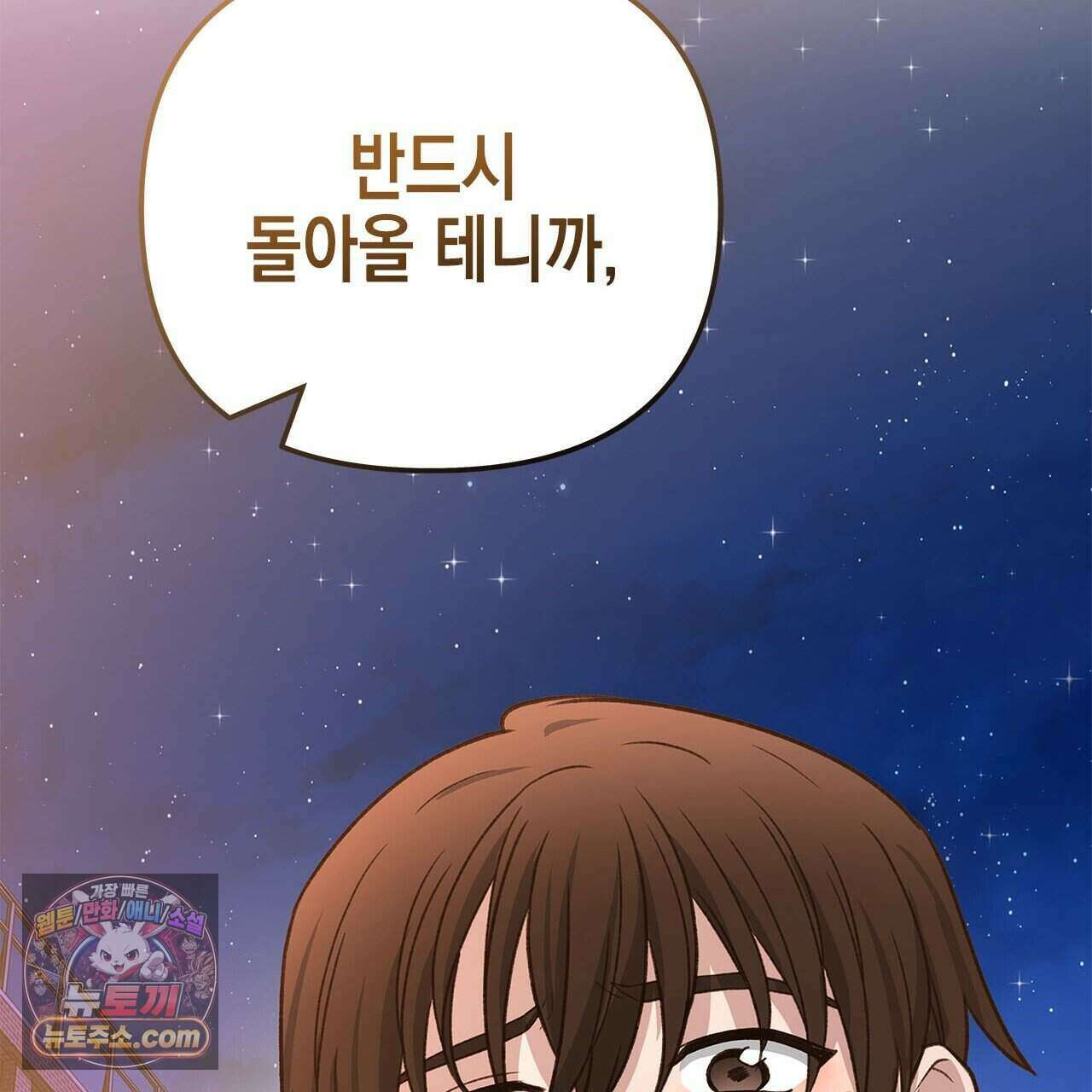 우리는 피터팬을 부른다 55화 154