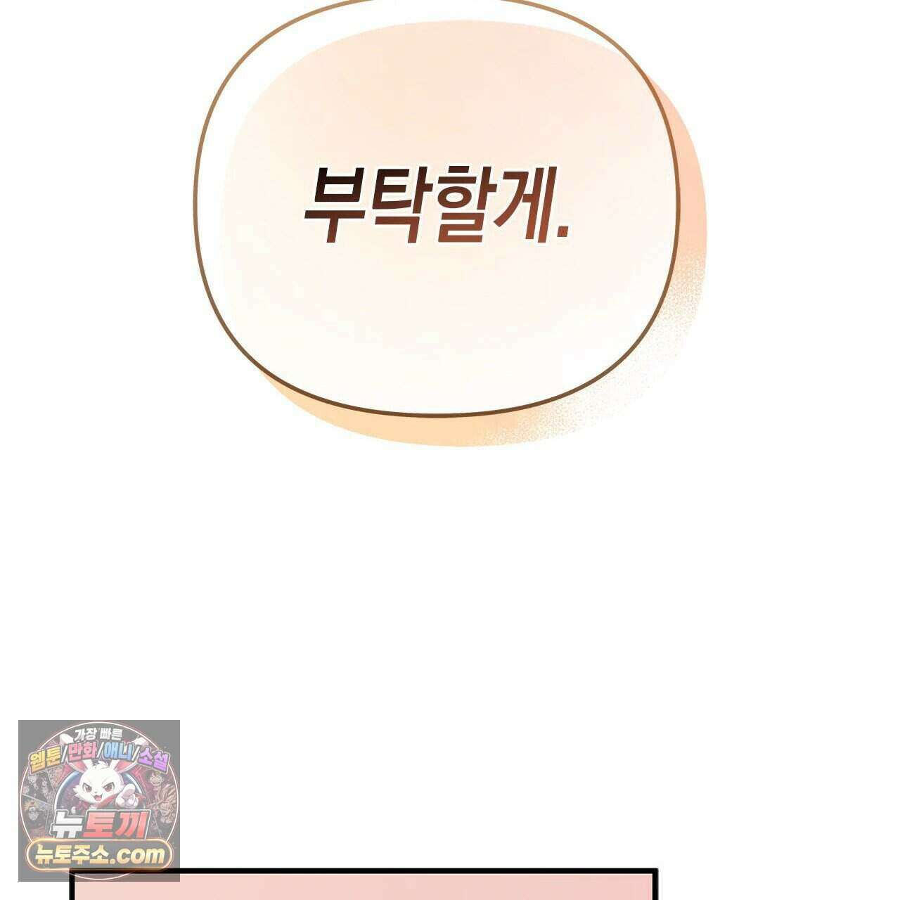 우리는 피터팬을 부른다 55화 160