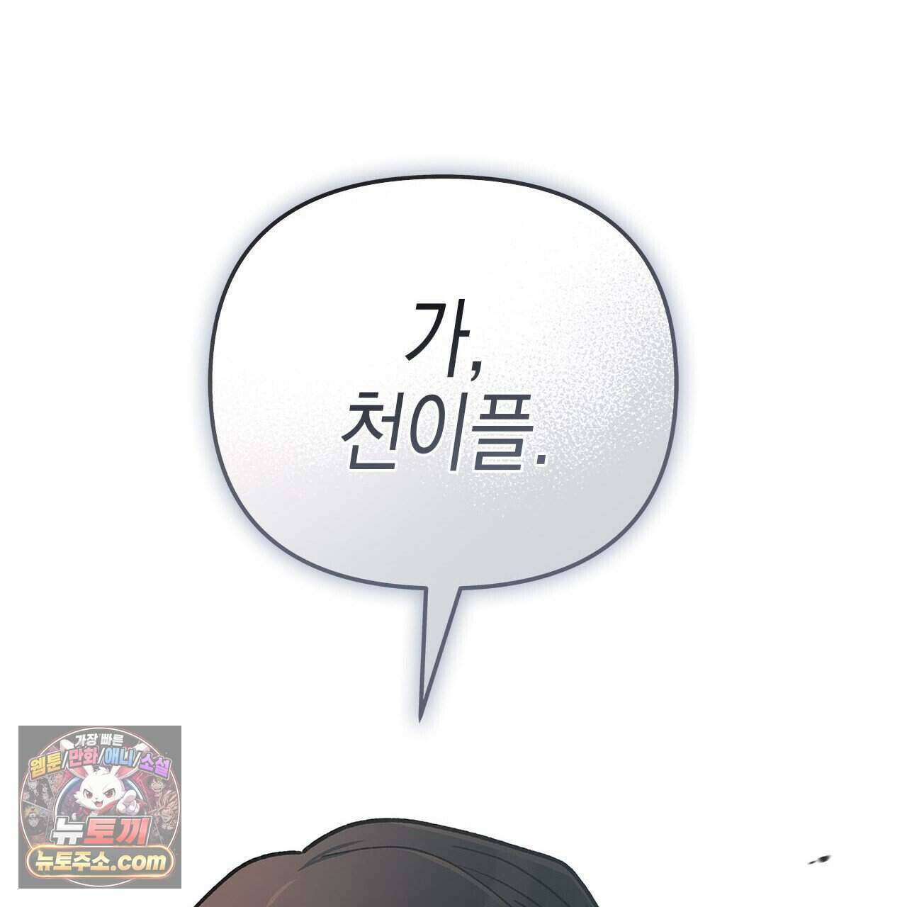 우리는 피터팬을 부른다 55화 167