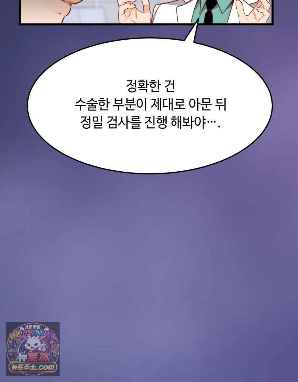 위험수위(리디북스) 65화 7