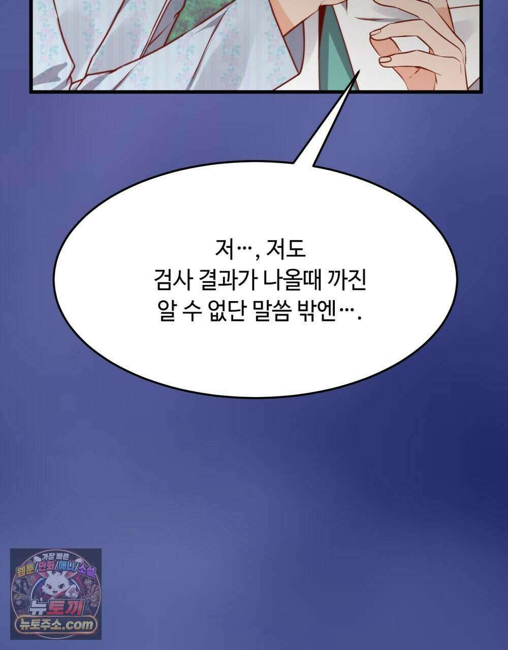 위험수위(리디북스) 65화 11