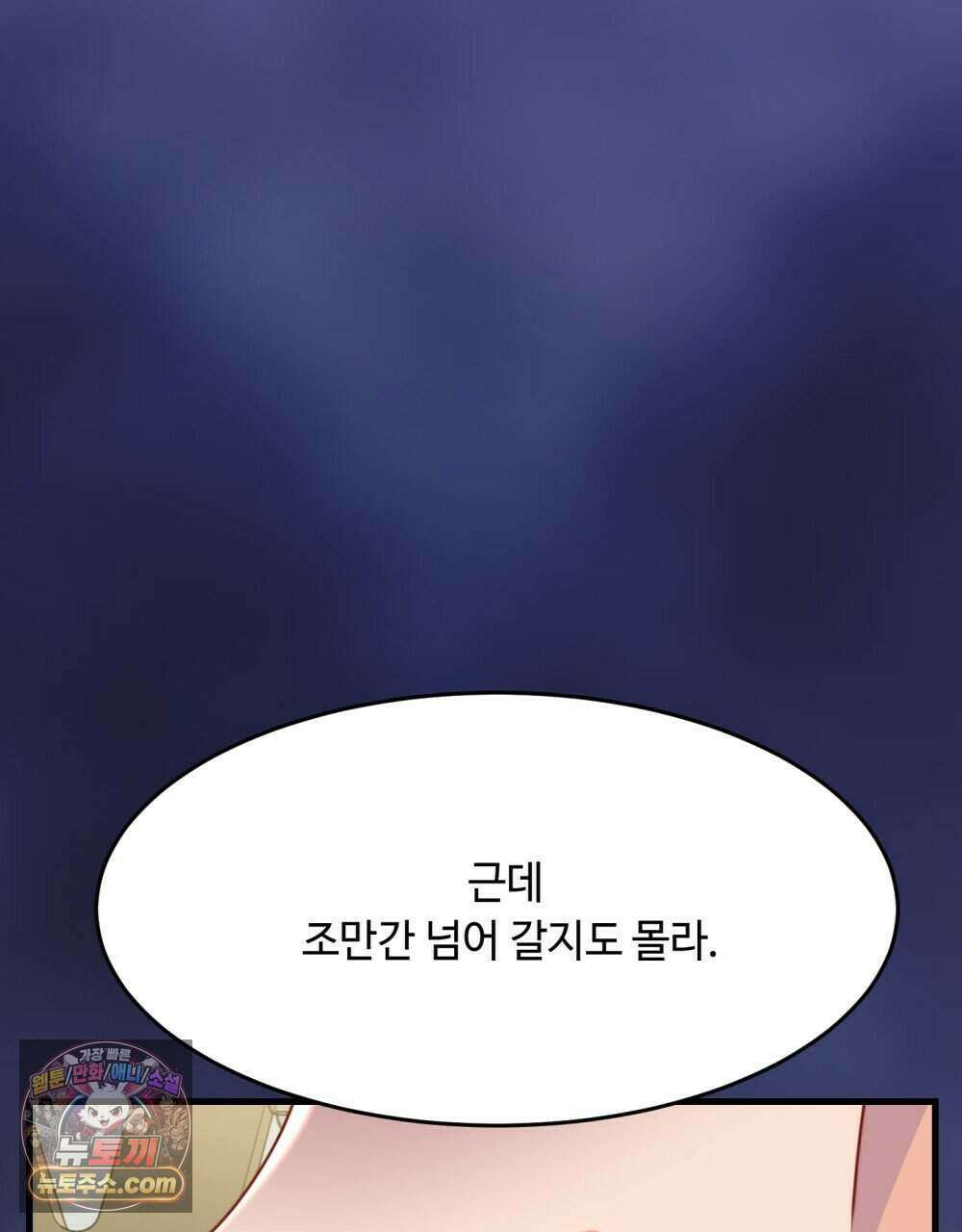 위험수위(리디북스) 65화 36