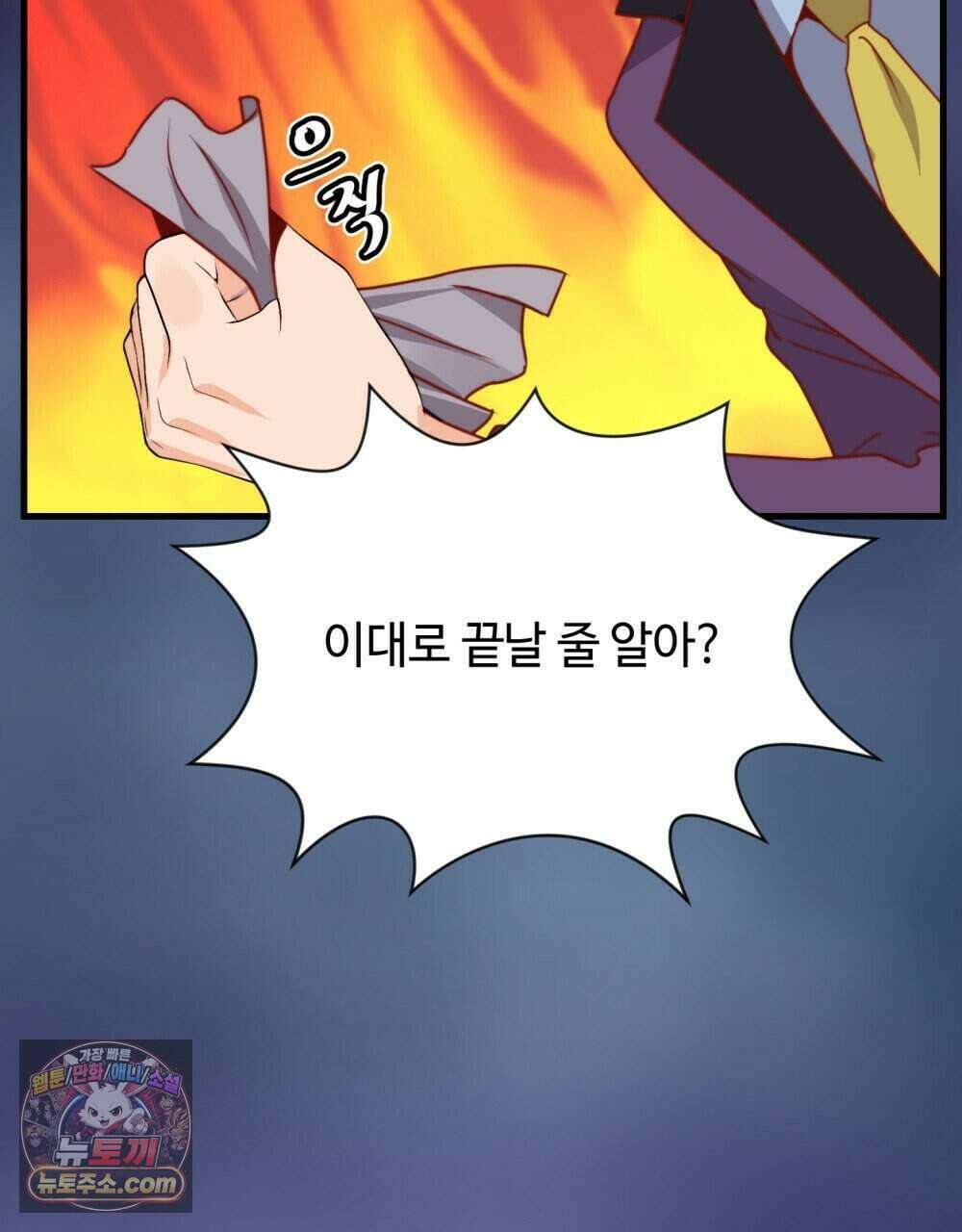 위험수위(리디북스) 65화 50