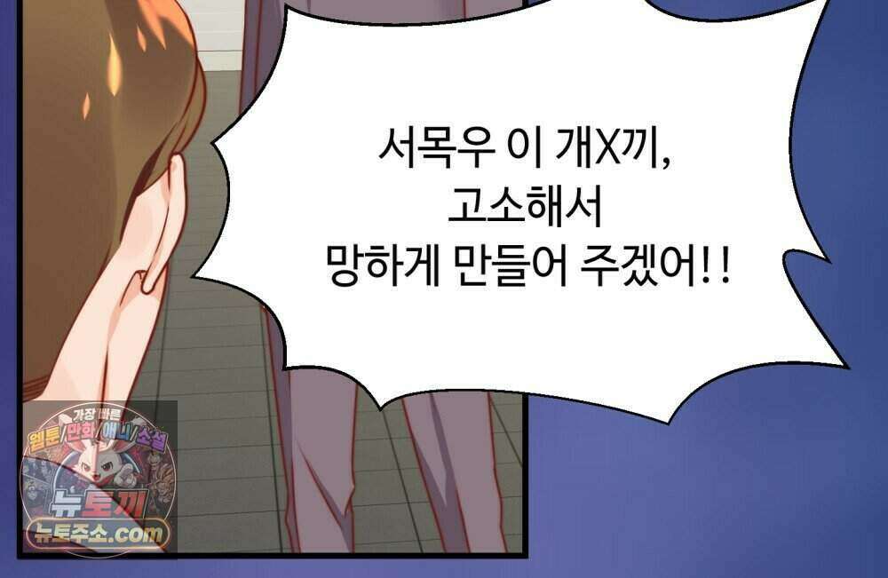 위험수위(리디북스) 65화 52