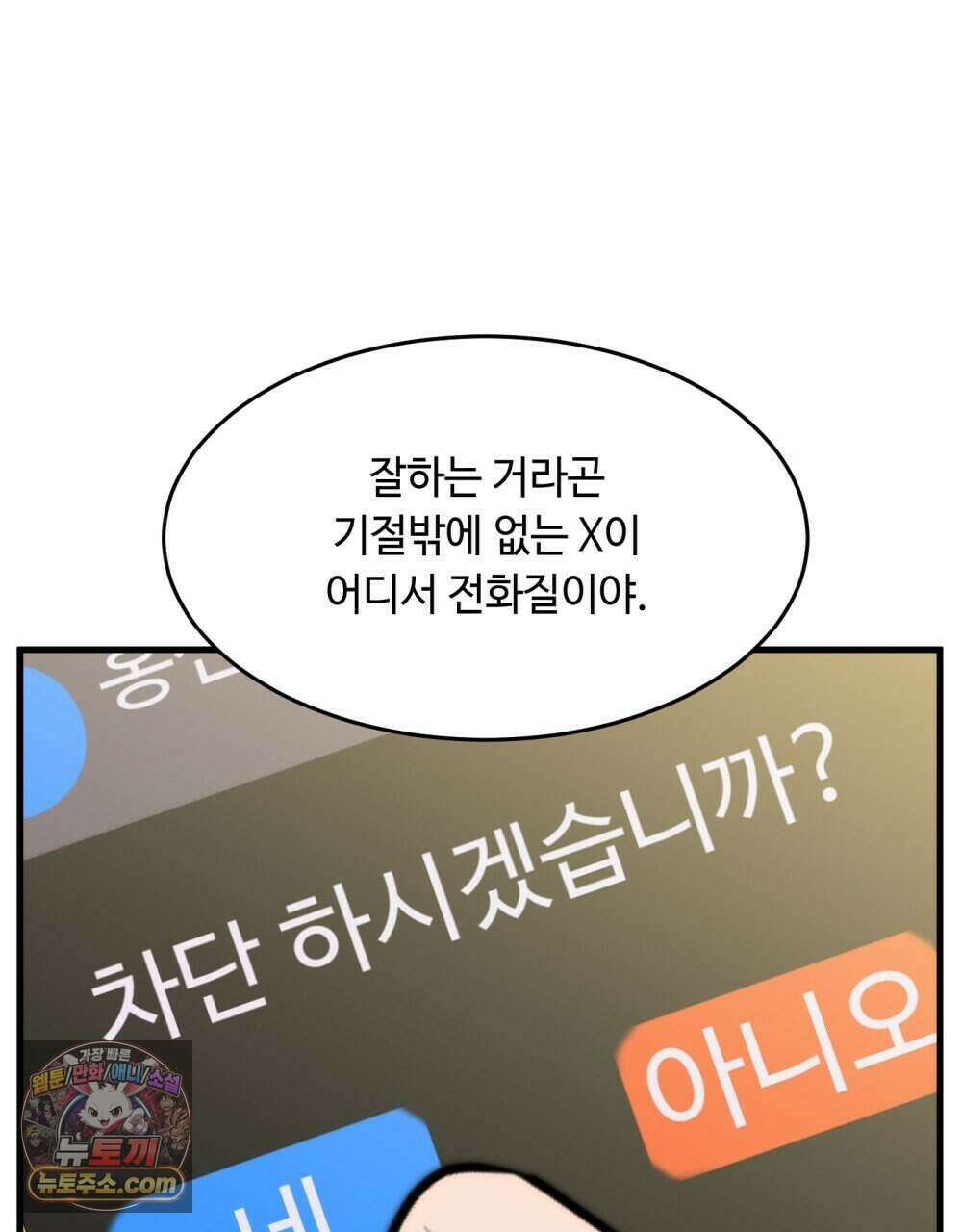 위험수위(리디북스) 65화 67