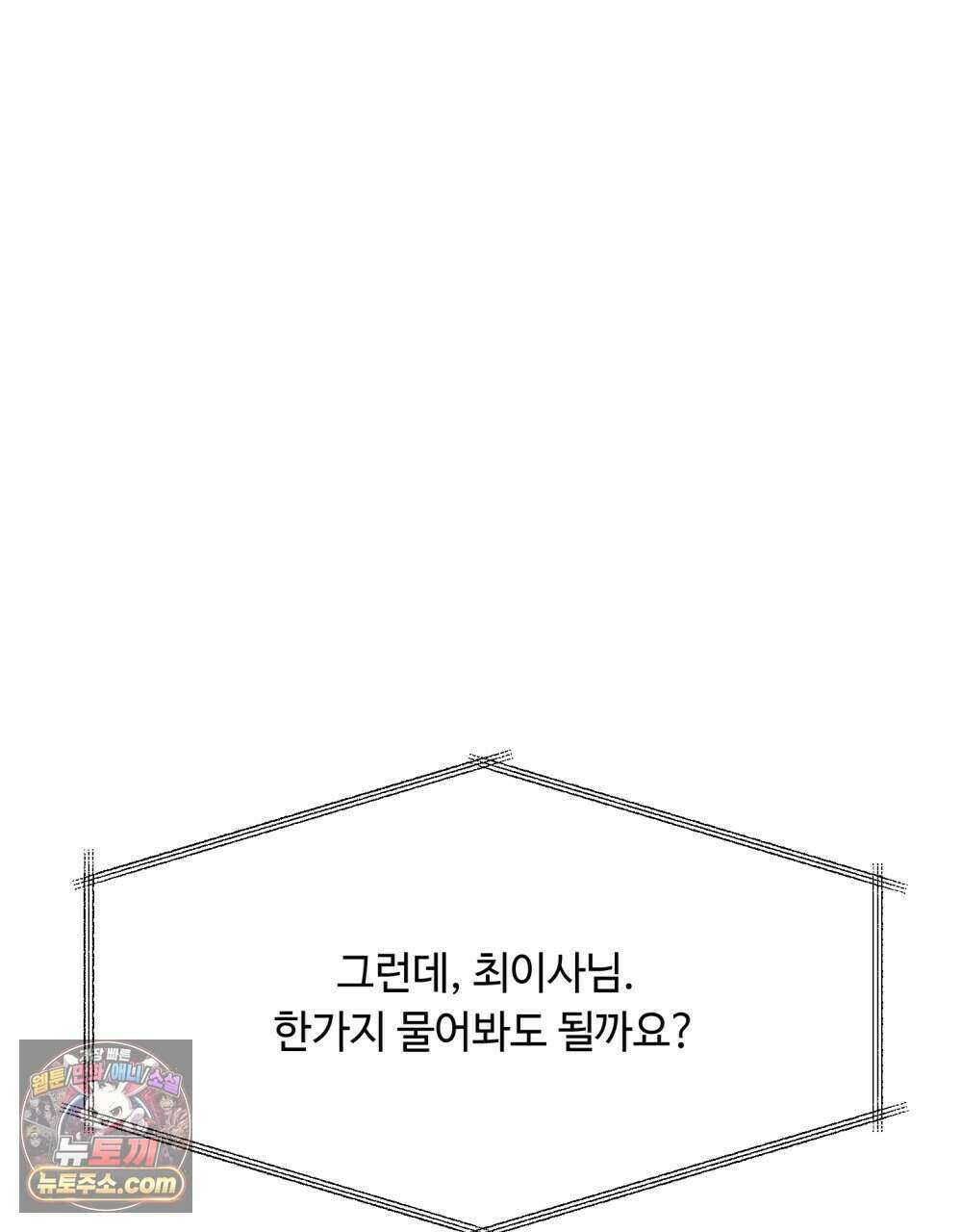 위험수위(리디북스) 65화 87