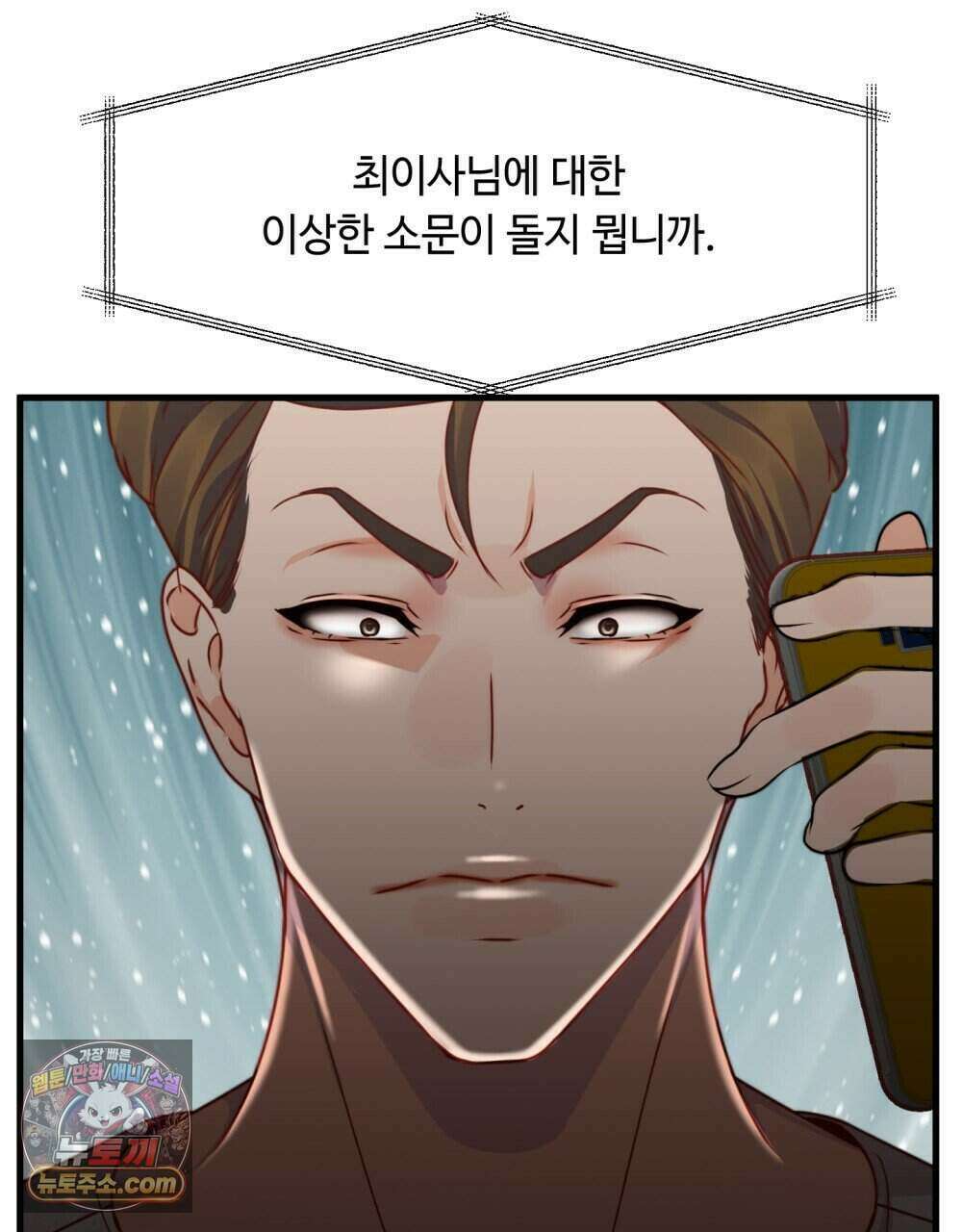 위험수위(리디북스) 65화 90