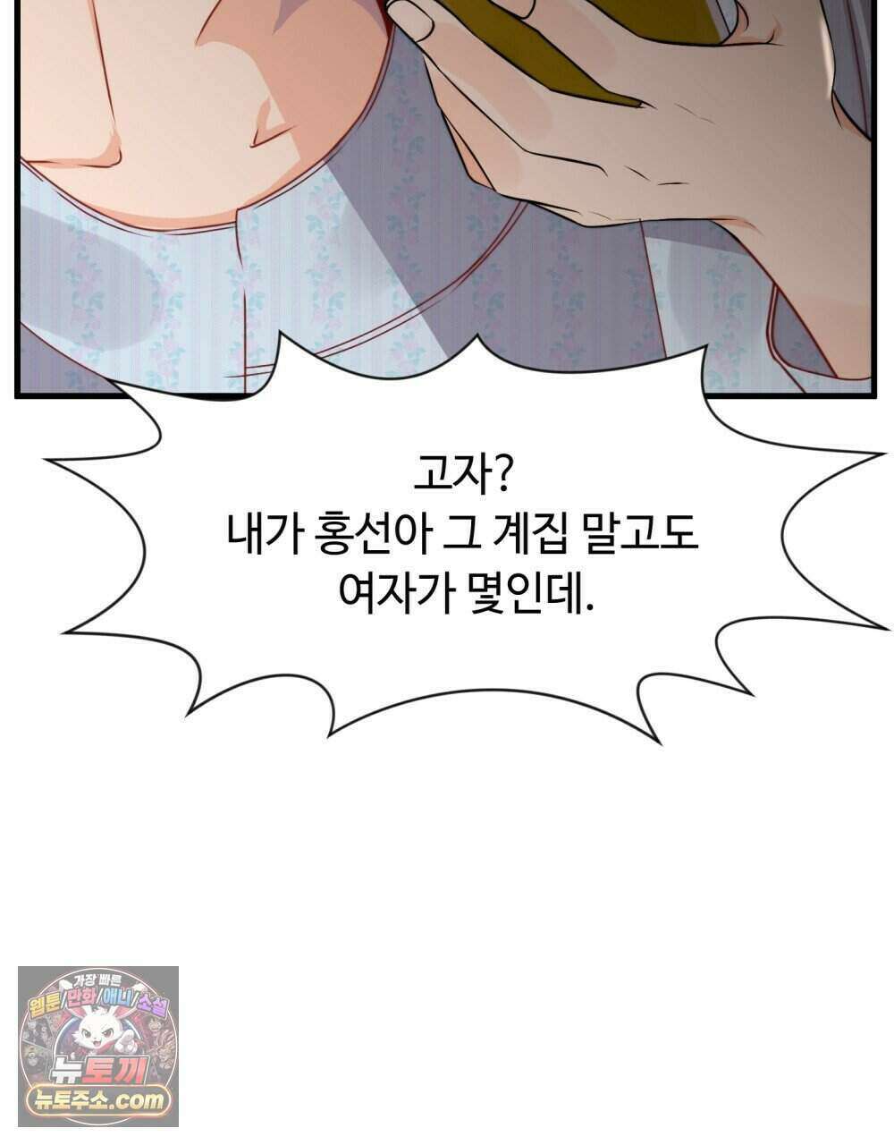 위험수위(리디북스) 65화 97