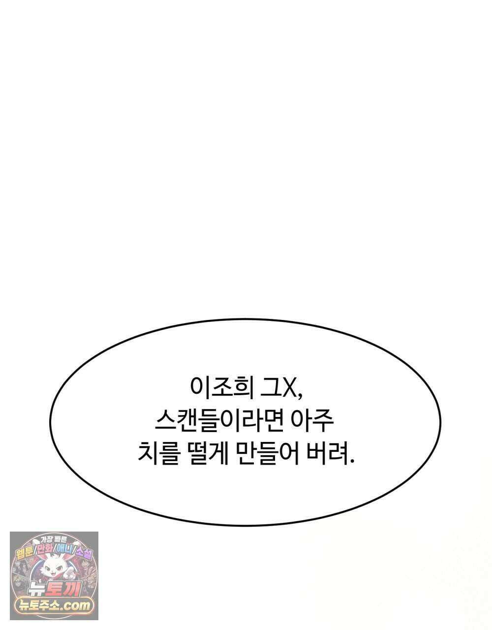 위험수위(리디북스) 65화 105