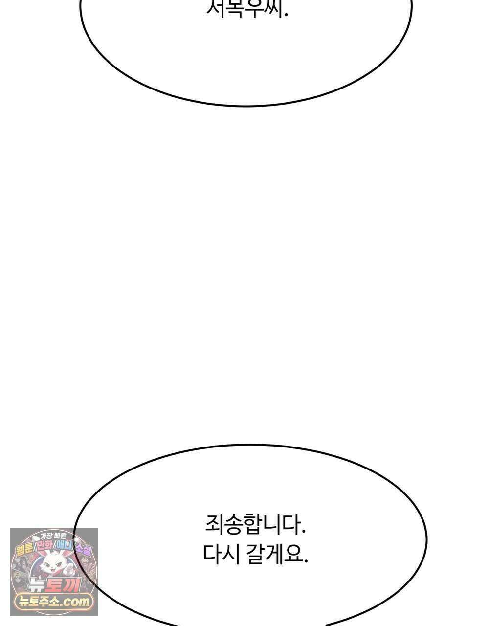 위험수위(리디북스) 69화 24