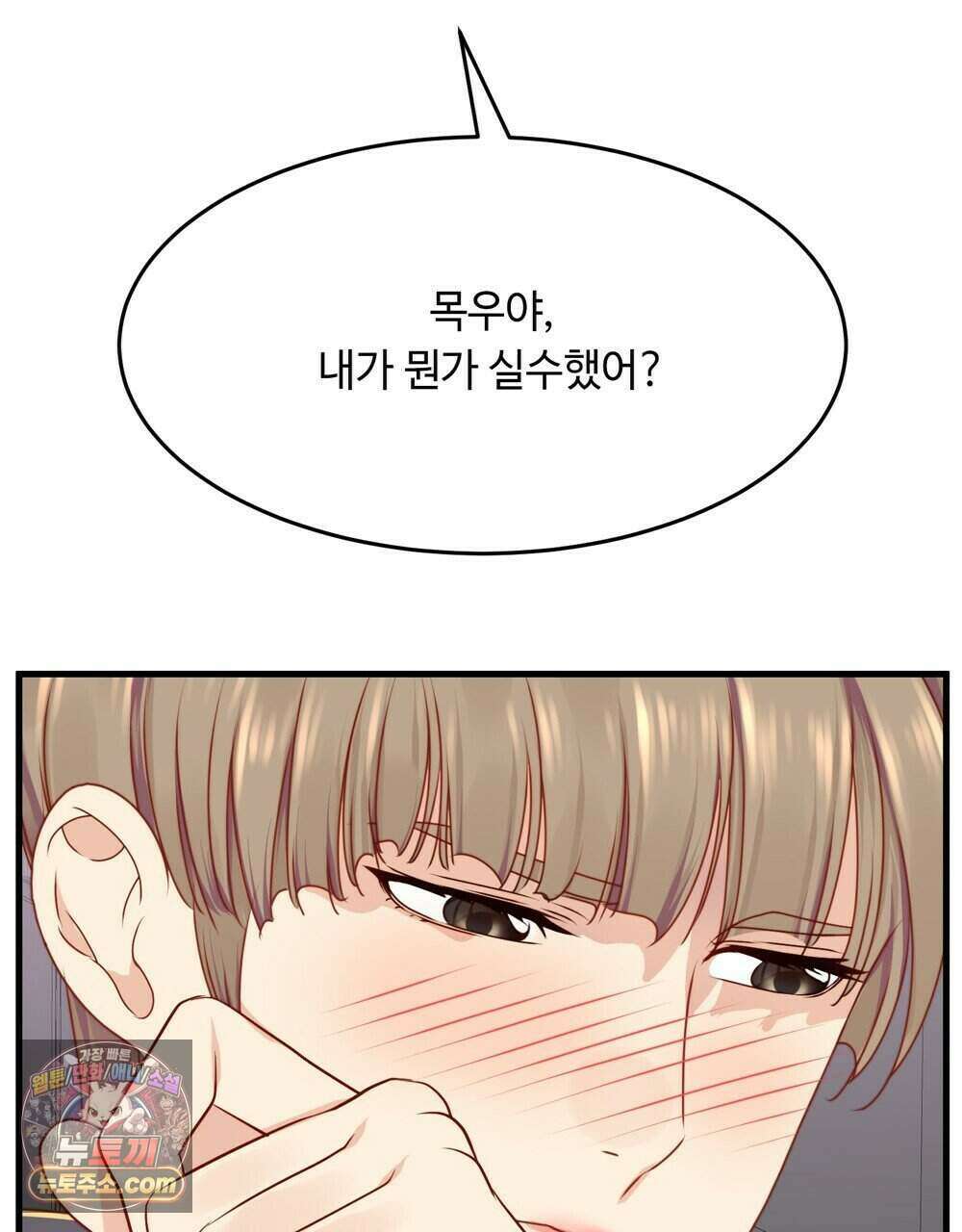 위험수위(리디북스) 69화 28