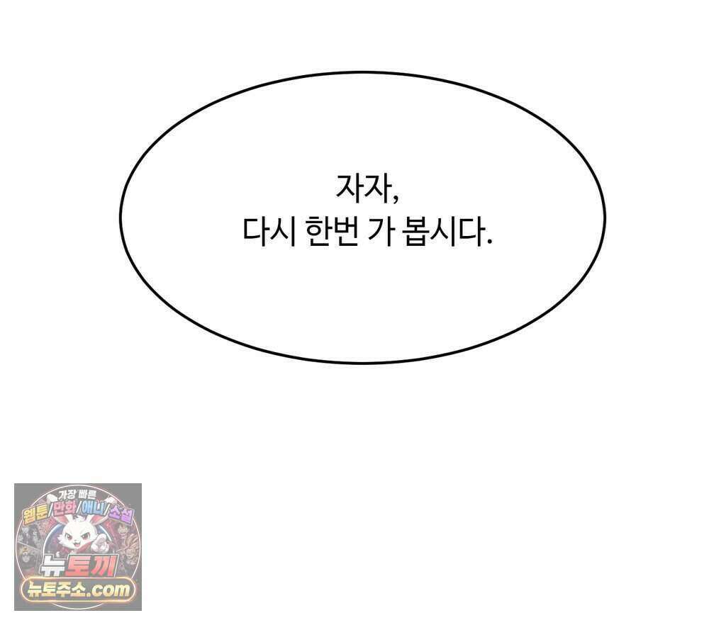 위험수위(리디북스) 69화 31