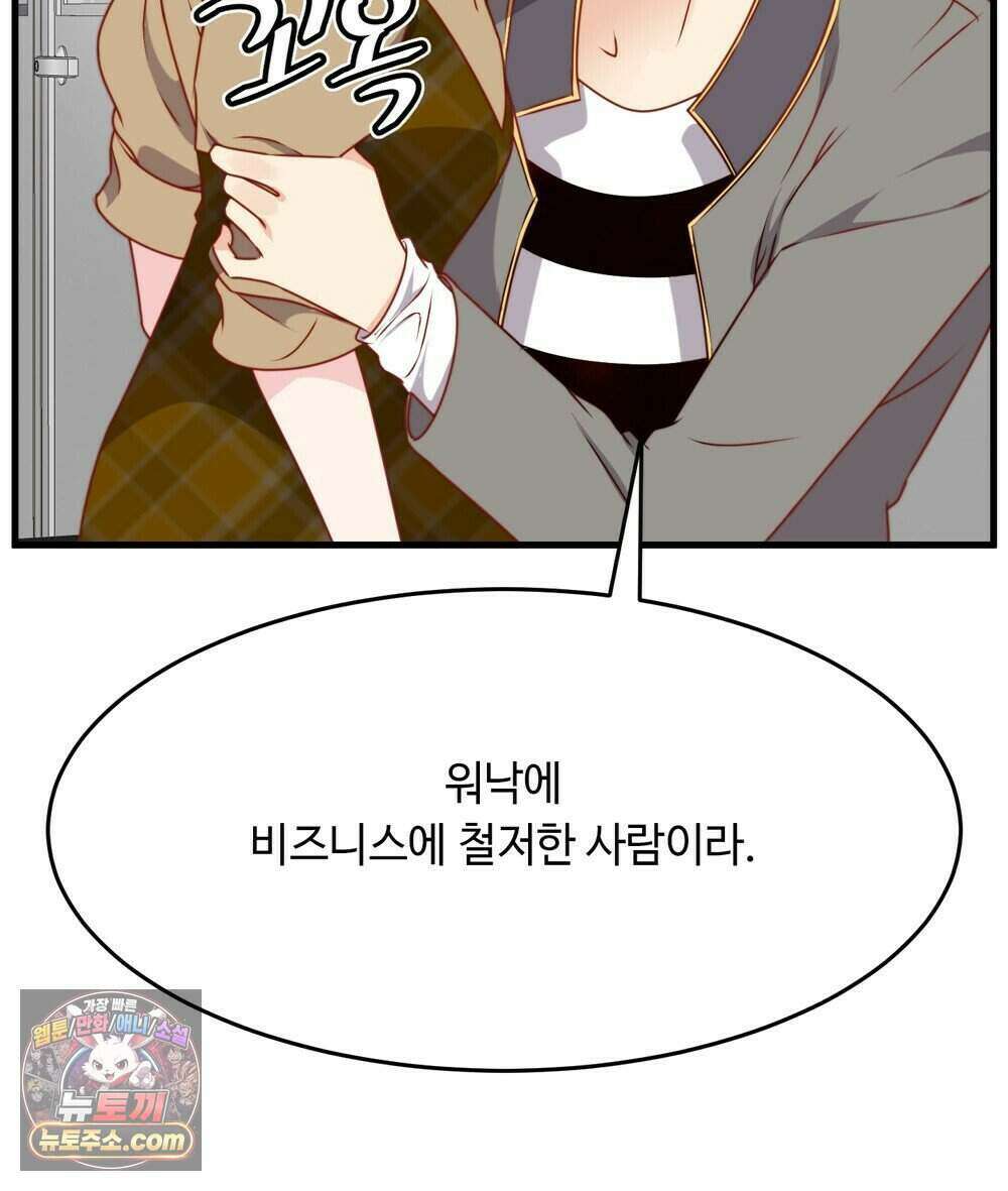 위험수위(리디북스) 69화 71