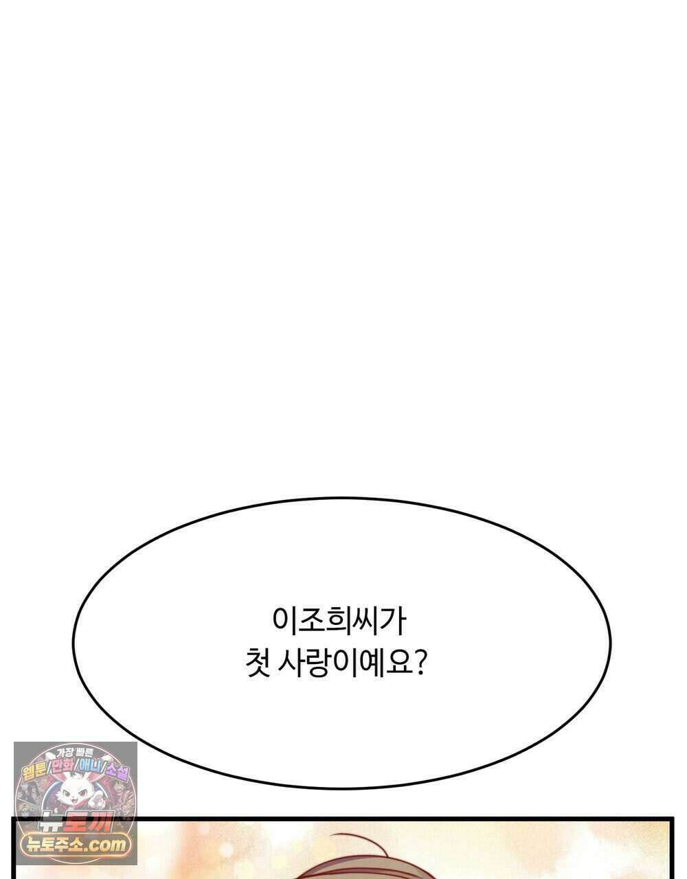 위험수위(리디북스) 69화 86
