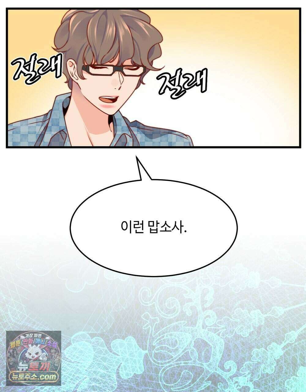 위험수위(리디북스) 69화 89