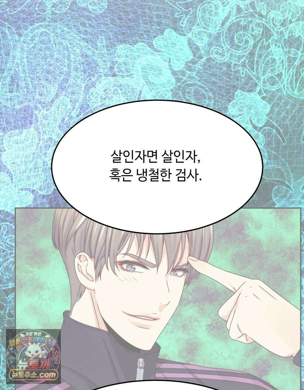 위험수위(리디북스) 69화 90