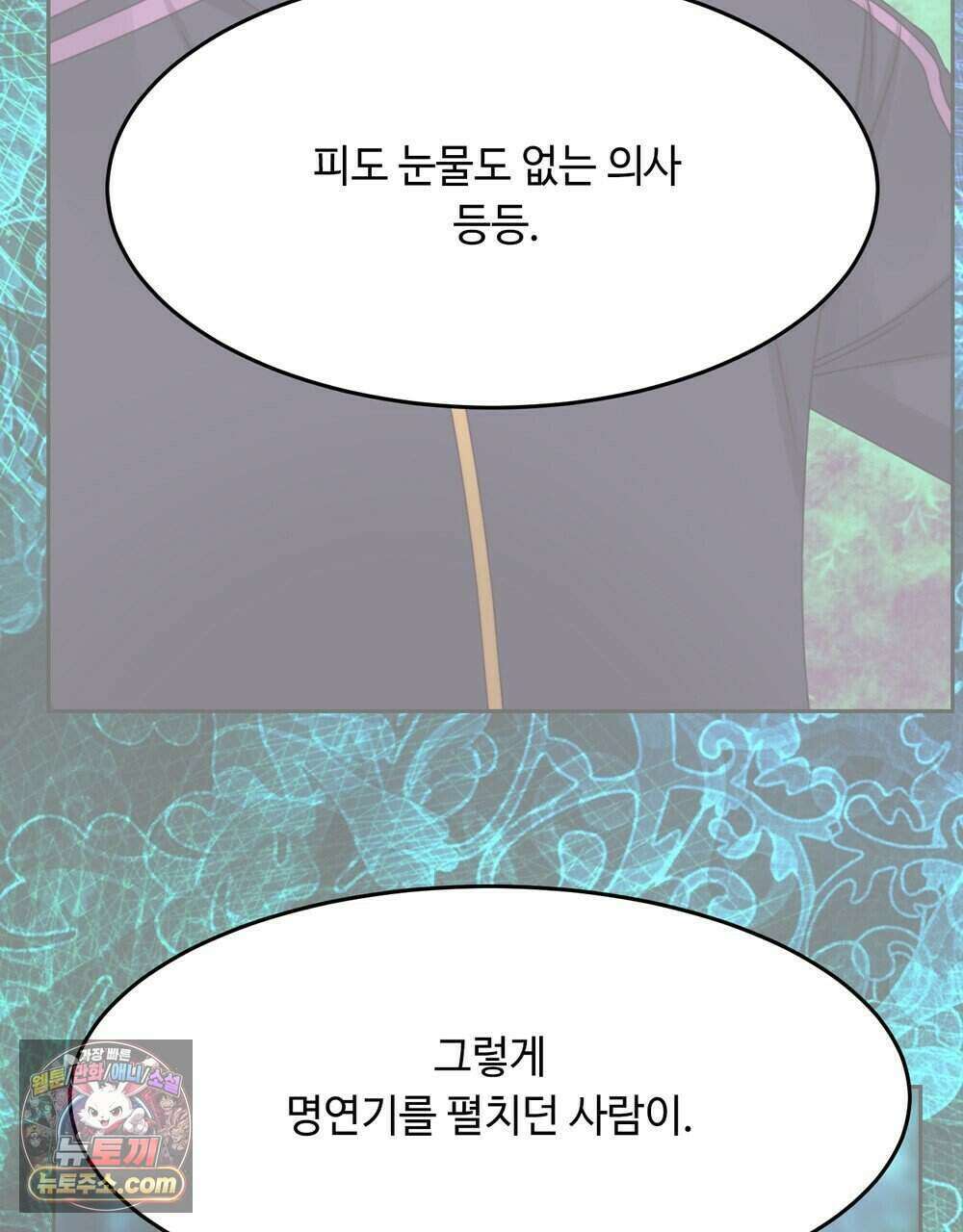 위험수위(리디북스) 69화 91