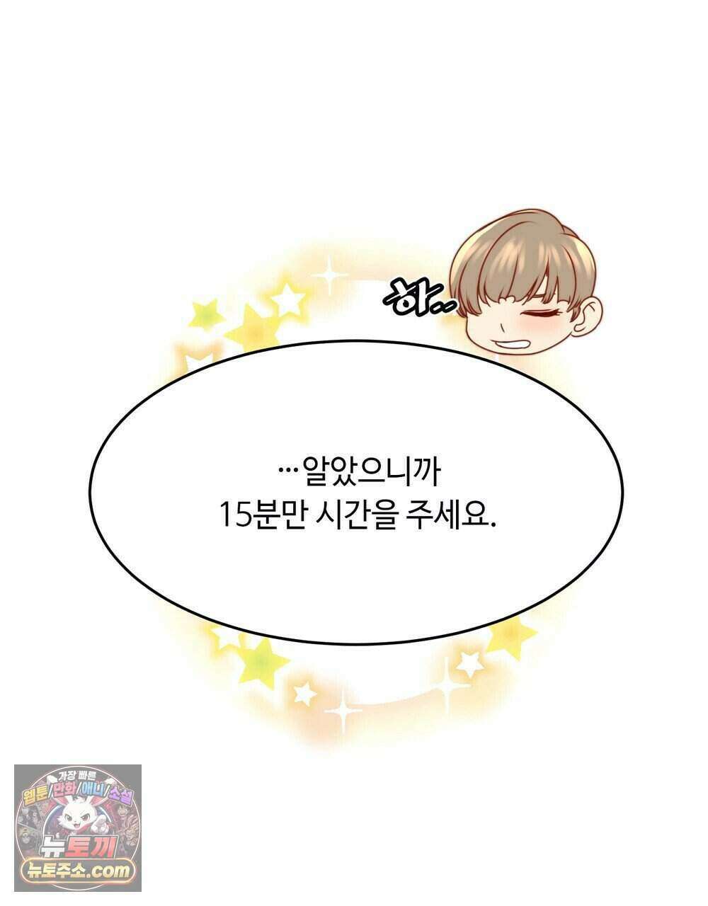 위험수위(리디북스) 69화 100