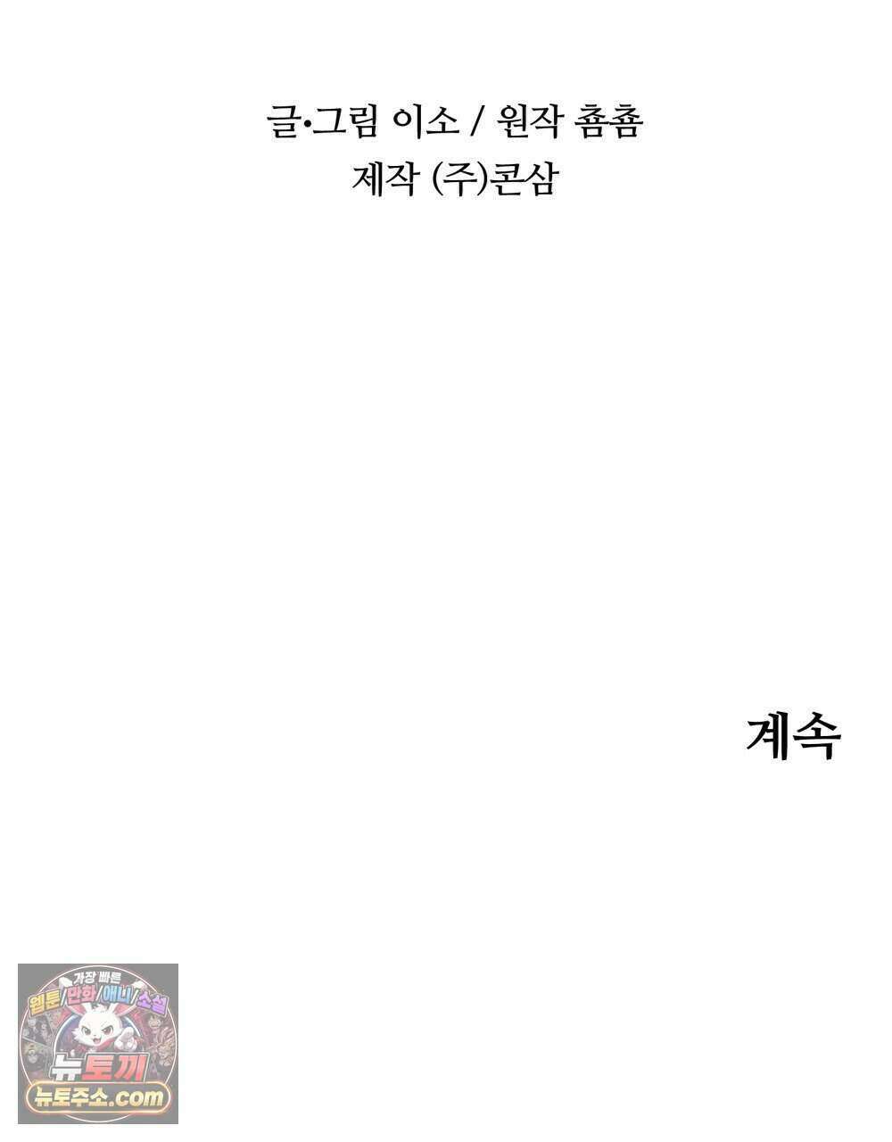 위험수위(리디북스) 69화 102
