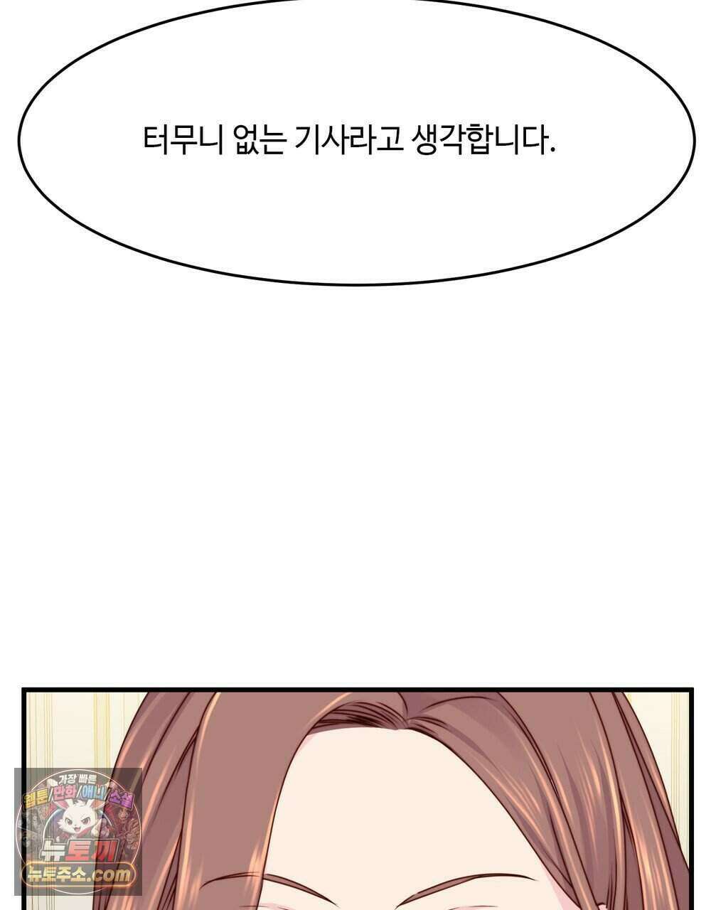 위험수위(리디북스) 73화 37